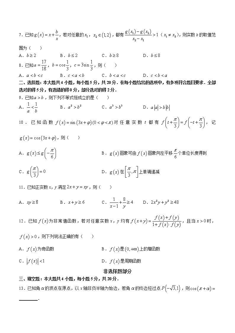 2023温州高一上学期期末考试数学（A卷）含答案第2页