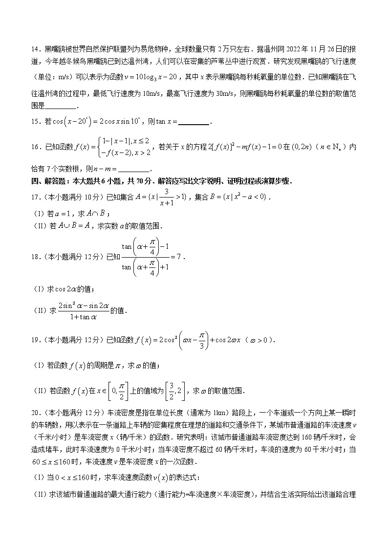 2023温州高一上学期期末考试数学（A卷）含答案第3页