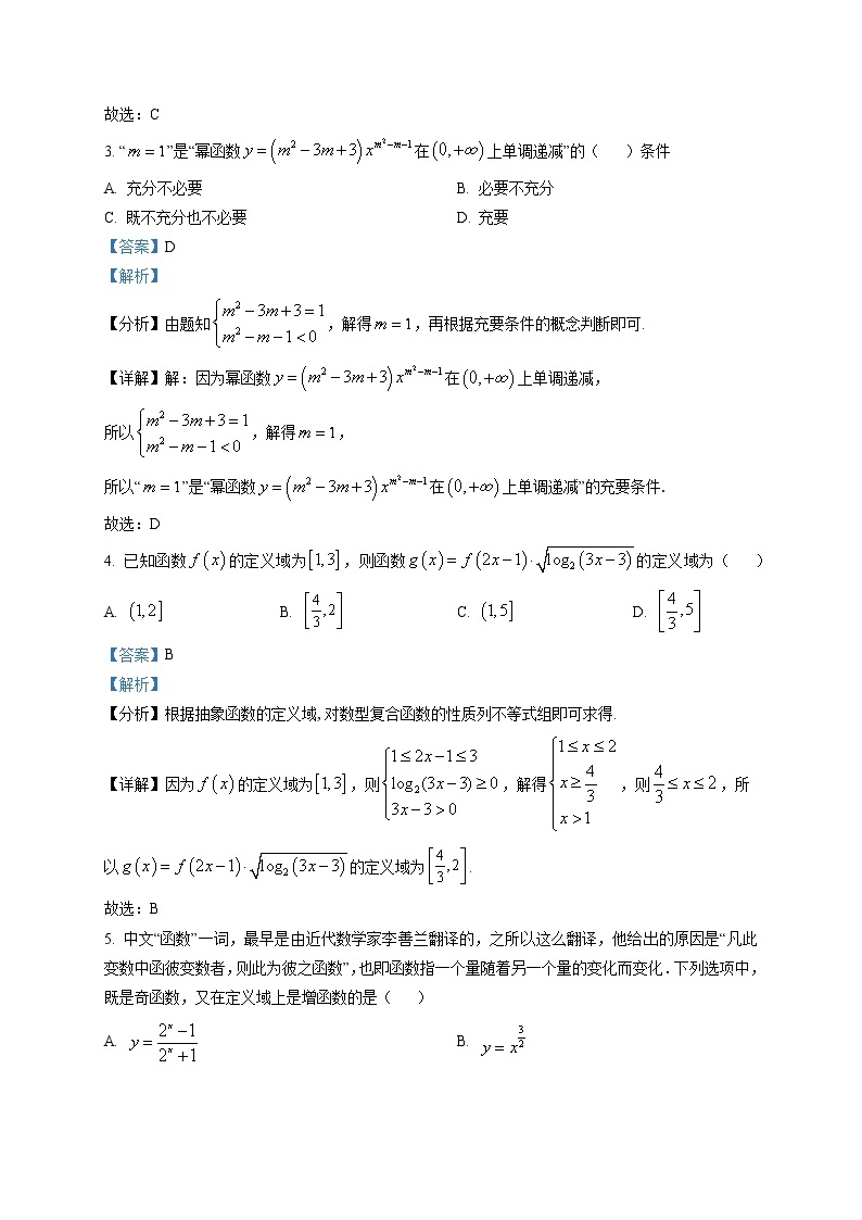 2023重庆市一中高一上学期期末数学试题含解析02