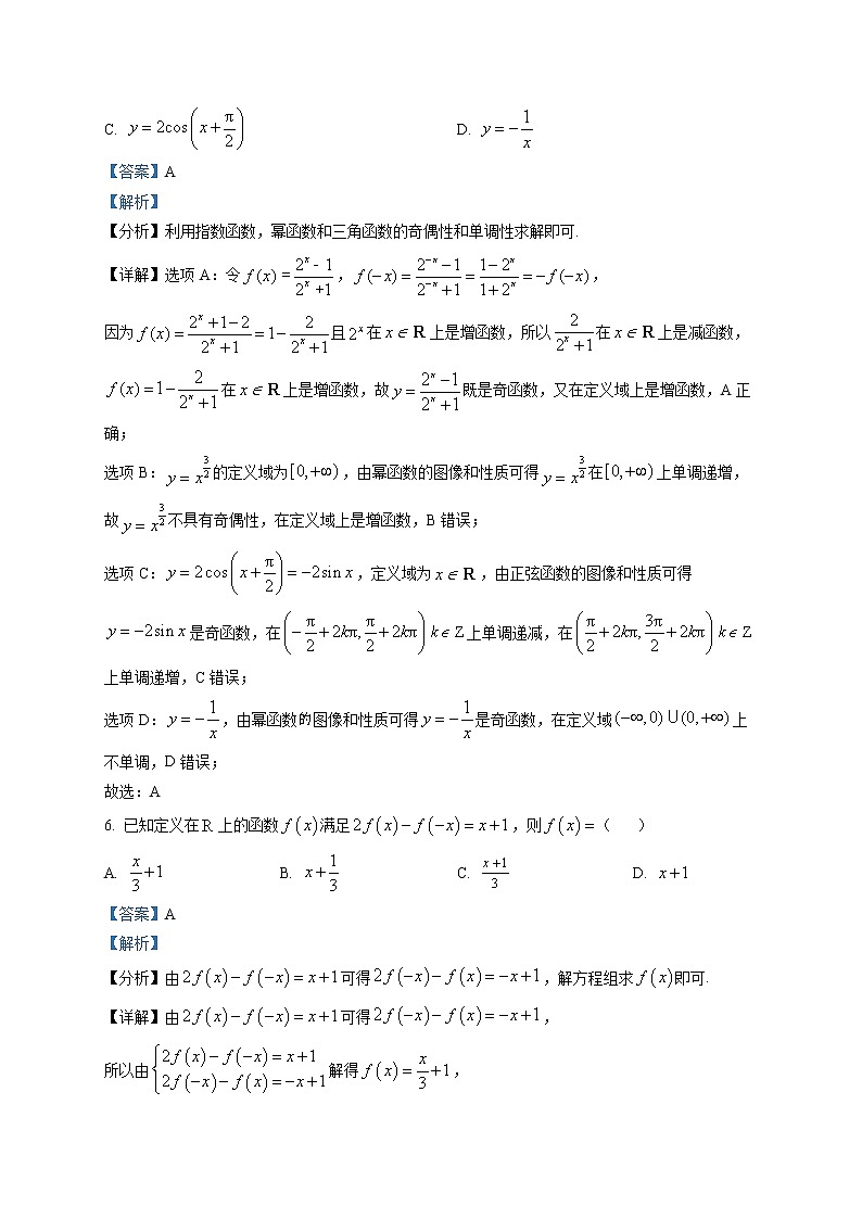 2023重庆市一中高一上学期期末数学试题含解析03