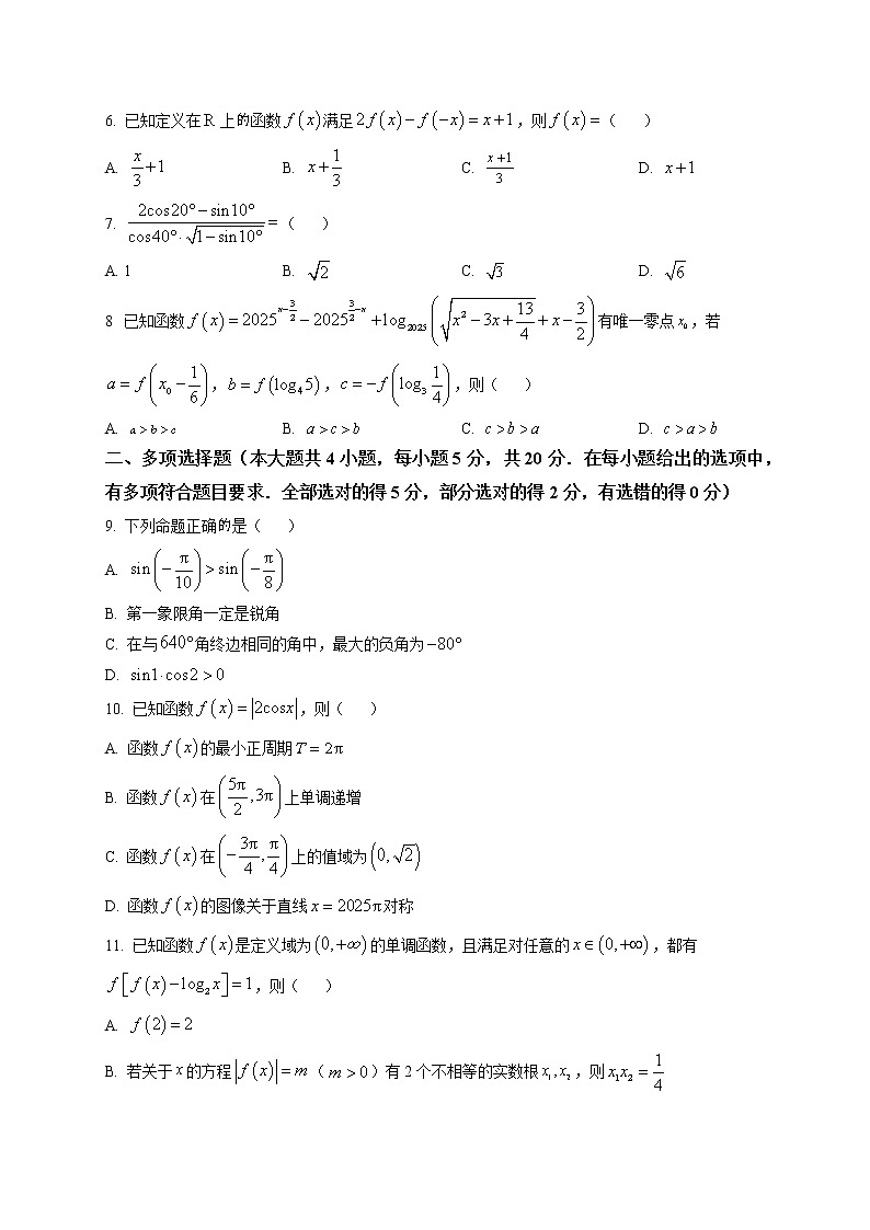2023重庆市一中高一上学期期末数学试题含解析02