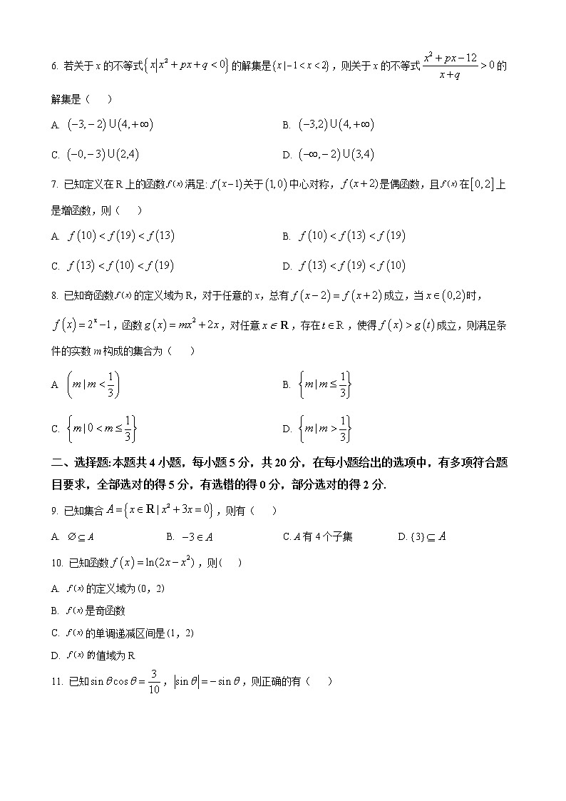 2023重庆市巴蜀中学高一上学期2月期末数学试题含答案第2页