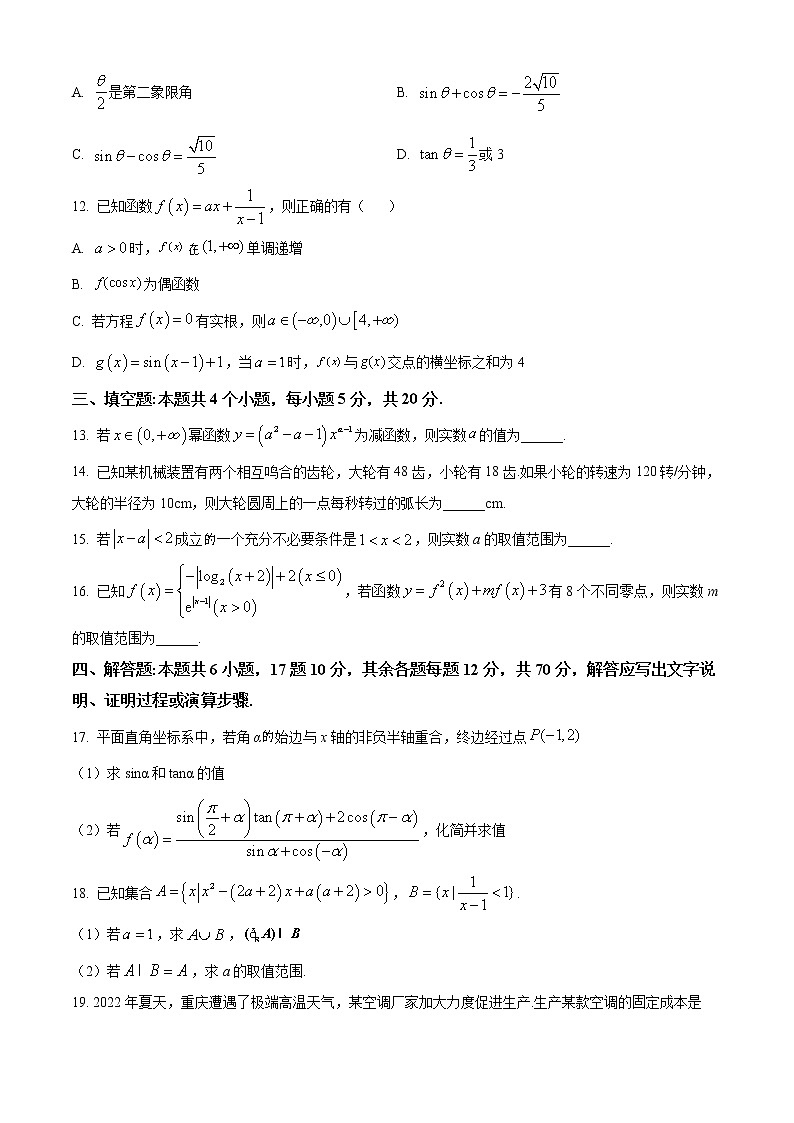 2023重庆市巴蜀中学高一上学期2月期末数学试题含答案第3页