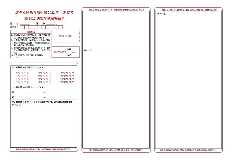 2023遂宁安居育才中学校高一上学期1月期末数学试题含答案01
