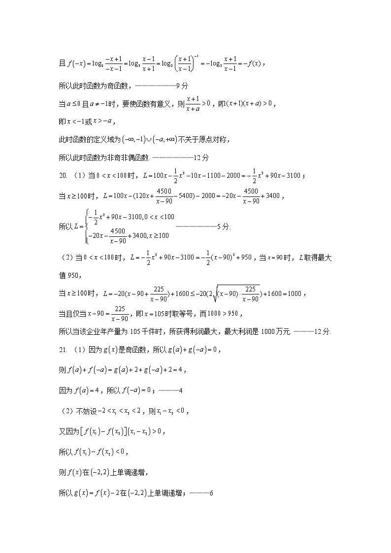 2023遂宁安居育才中学校高一上学期1月期末数学试题含答案02