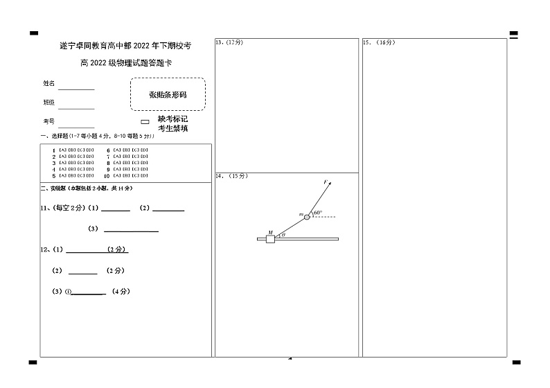 2023遂宁安居育才中学校高一上学期1月期末数学试题含答案01