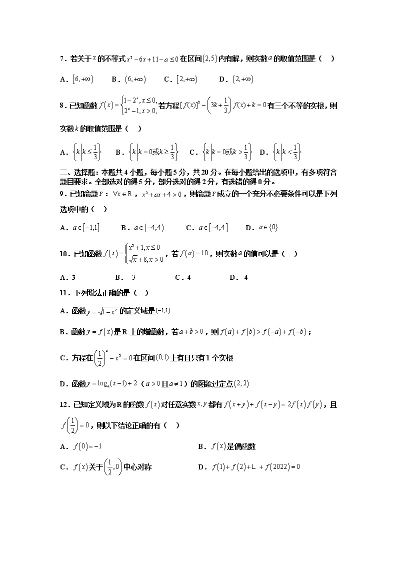 2023遂宁安居育才中学校高一上学期1月期末数学试题含答案02