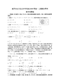 重庆市永川北山中学校2022-2023学年高一上学期期末联考数学试题