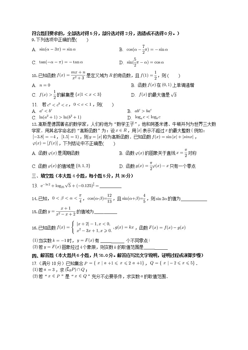 重庆市永川北山中学校2022-2023学年高一上学期期末联考数学试题02