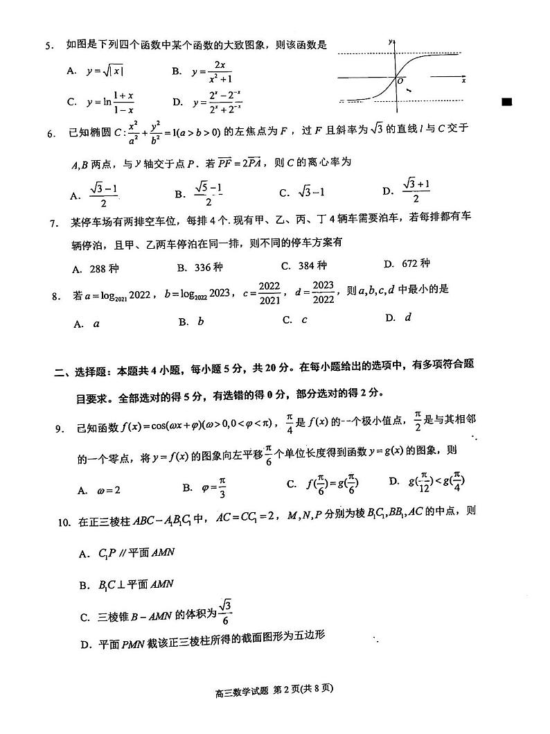 2023年福建省泉州市高三二检数学试卷含答案02