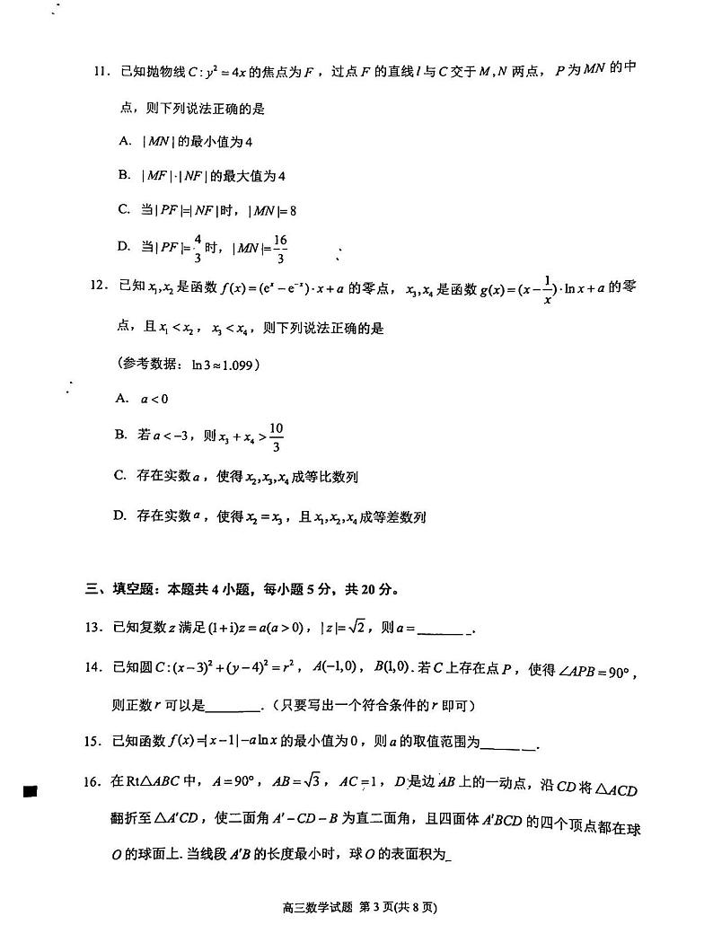 2023年福建省泉州市高三二检数学试卷含答案03