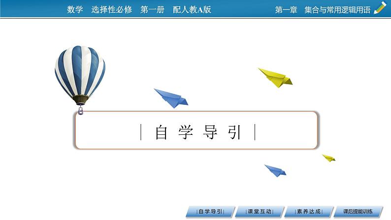 1.2集合间的基本关系课件PPT03