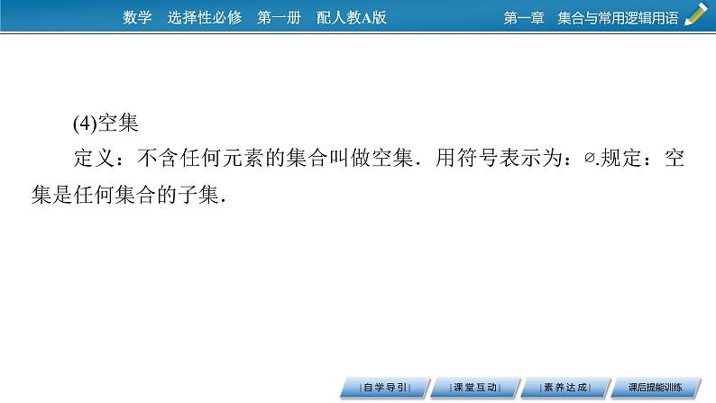 1.2集合间的基本关系课件PPT07