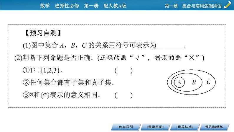 1.2集合间的基本关系课件PPT08