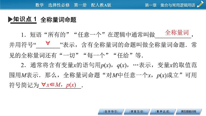 1.5全称量词与存在量词课件PPT04