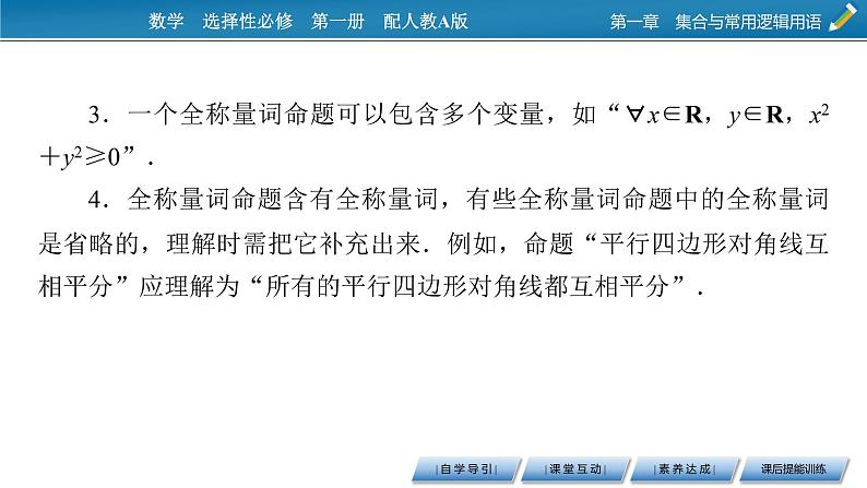 1.5全称量词与存在量词课件PPT05