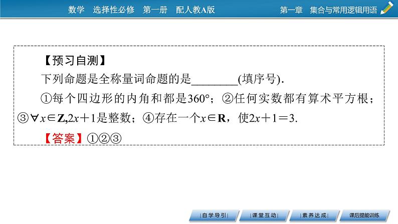 1.5全称量词与存在量词课件PPT06