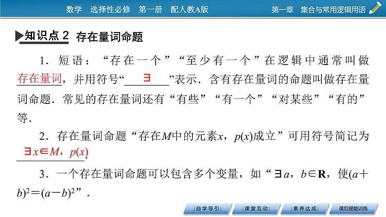 1.5全称量词与存在量词课件PPT07