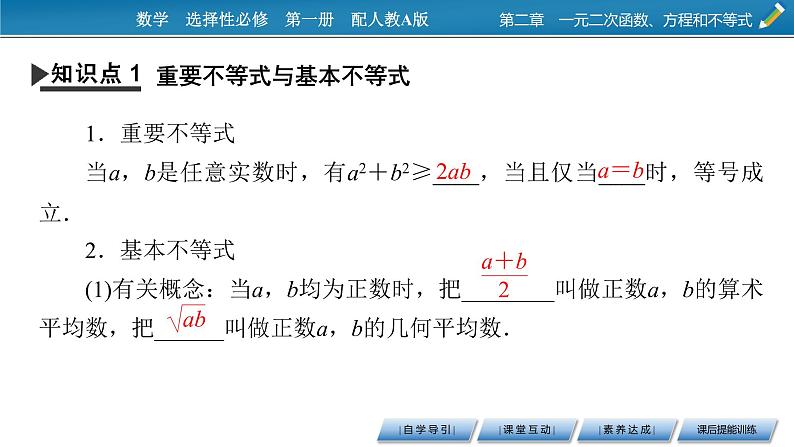 2.2基本不等式课件PPT第4页