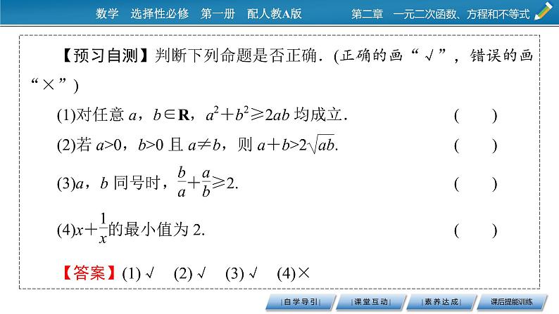 2.2基本不等式课件PPT第6页