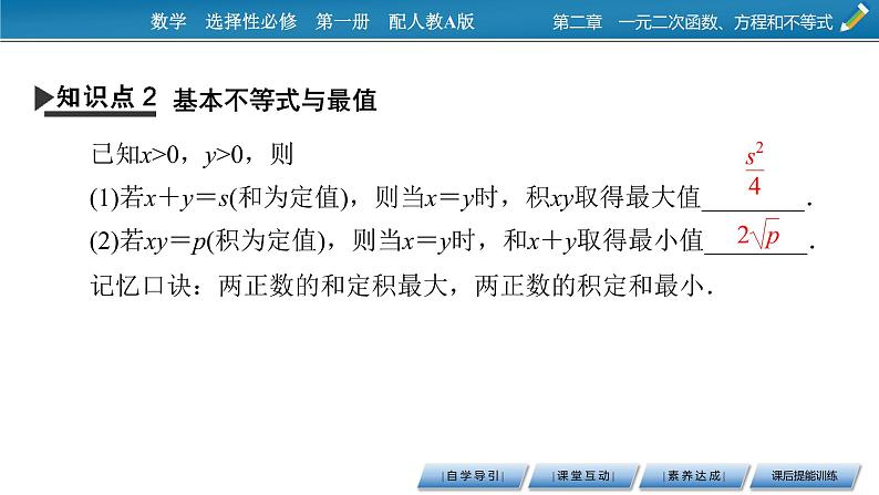 2.2基本不等式课件PPT第7页