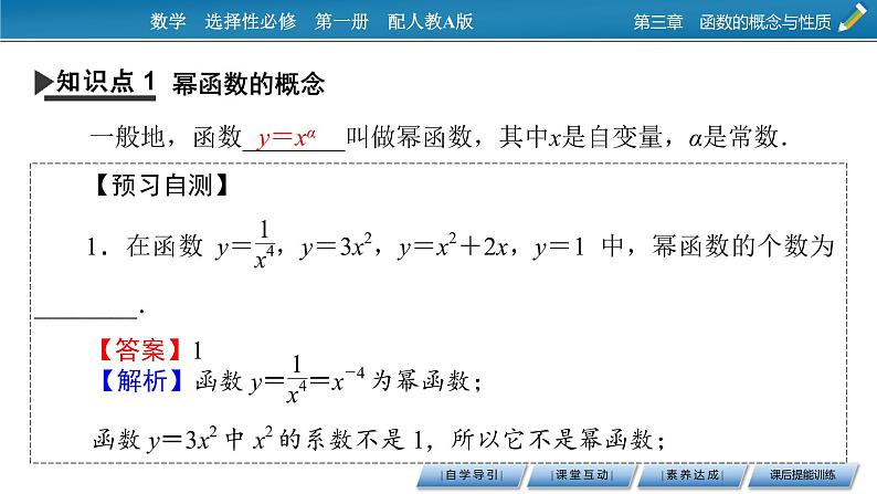 3.3幂函数课件PPT04