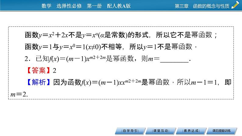3.3幂函数课件PPT05