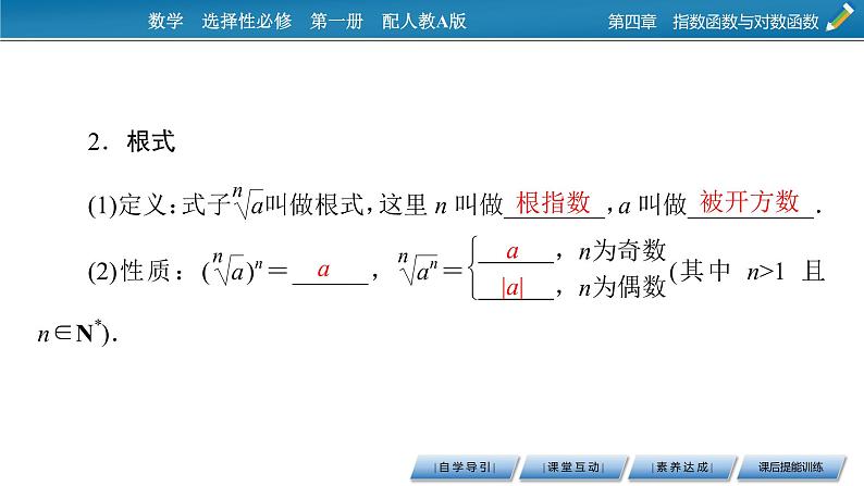 4.1指数同步课件07