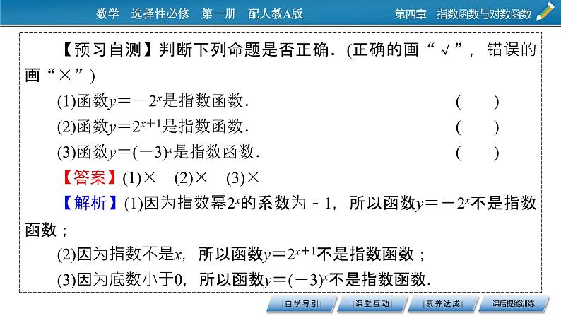 4.2 第1课时指数函数的概念、图象及性质课件PPT05