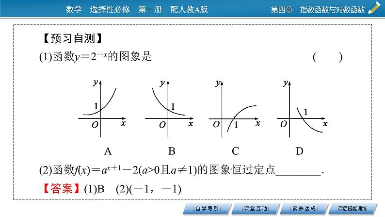 4.2 第1课时指数函数的概念、图象及性质课件PPT08
