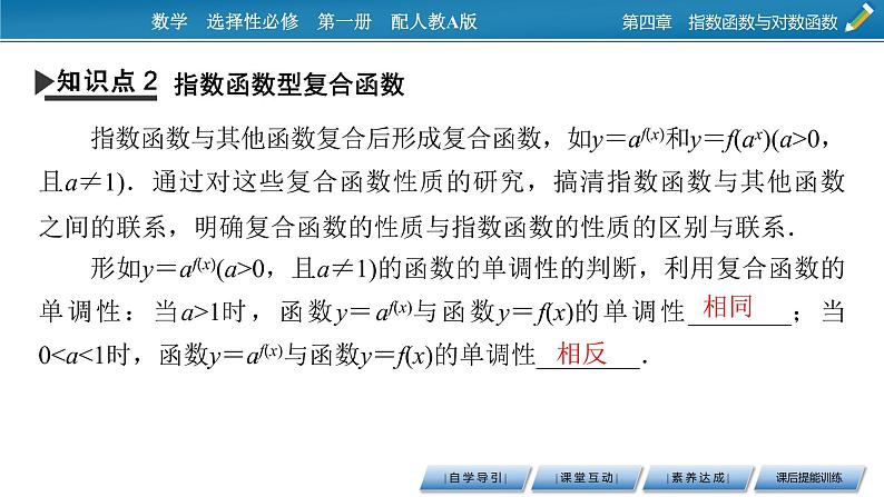 4.2 第2课时指数函数图象及性质的应用课件PPT第6页