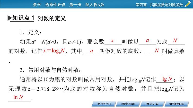 4.3.1对数的概念课件PPT04