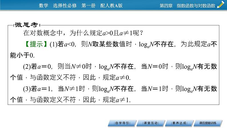 4.3.1对数的概念课件PPT05