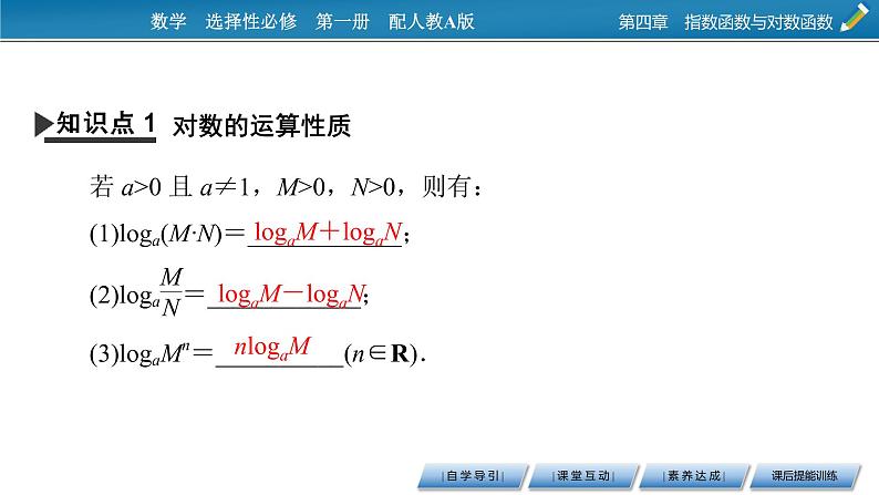 4.3.2对数的运算课件PPT04