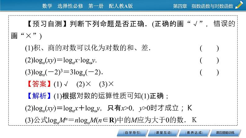 4.3.2对数的运算课件PPT05