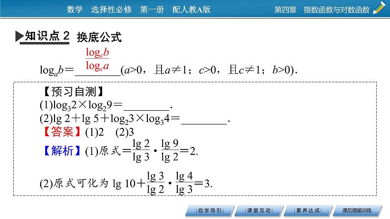 4.3.2对数的运算课件PPT06