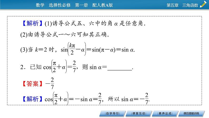 5.3 第2课时诱导公式五、六课件PPT第7页