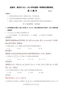 2022-2023学年江苏省盐城市、南京市高三上学期期末调研测试 数学（PDF版）
