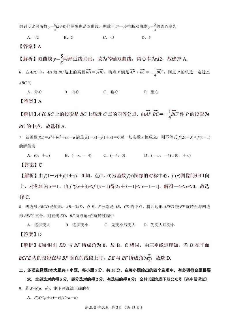 2022-2023学年江苏省盐城市、南京市高三上学期期末调研测试 数学（PDF版）02