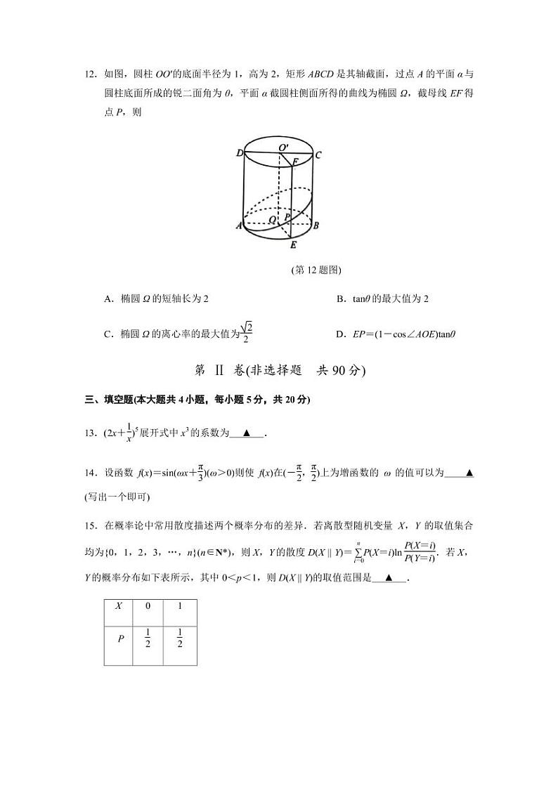 2022-2023学年江苏省盐城市、南京市高三上学期期末调研测试 数学（PDF版）03