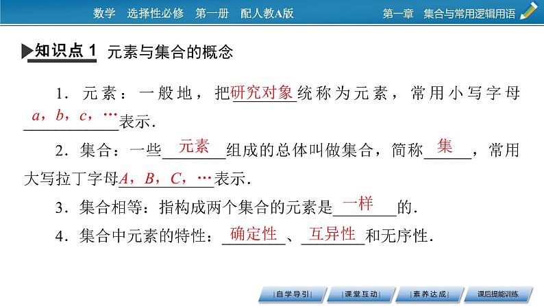 1.1 第1课时集合的含义课件PPT04
