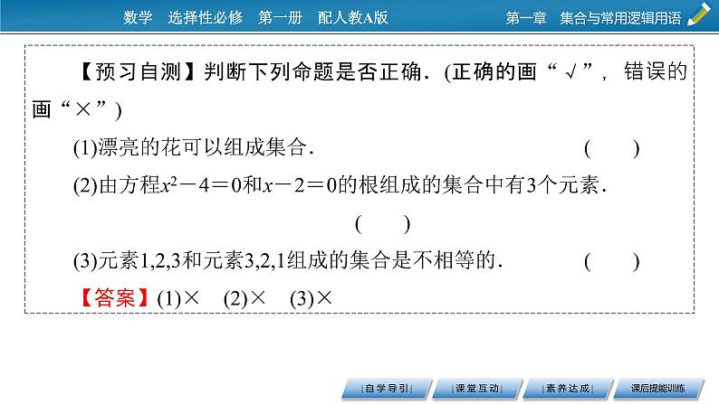 1.1 第1课时集合的含义课件PPT05