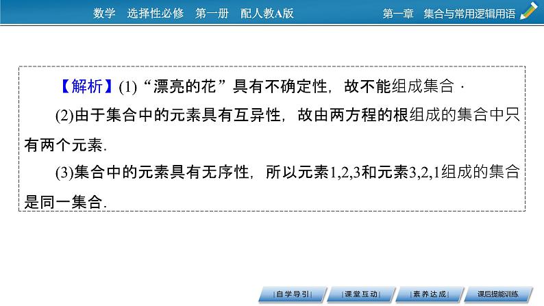 1.1 第1课时集合的含义课件PPT06