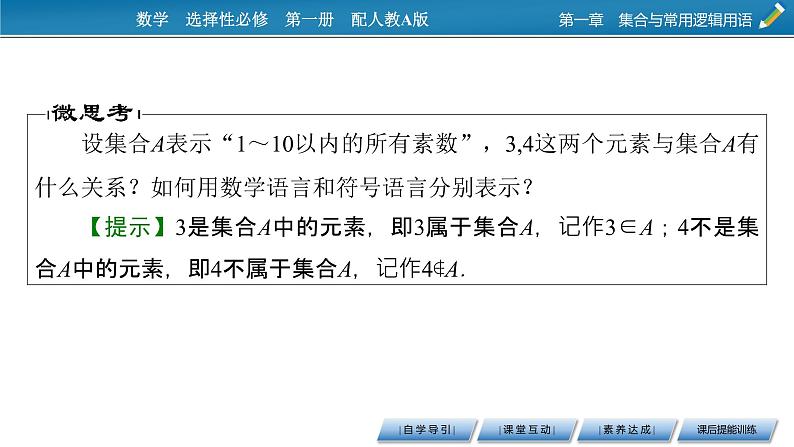 1.1 第1课时集合的含义课件PPT08