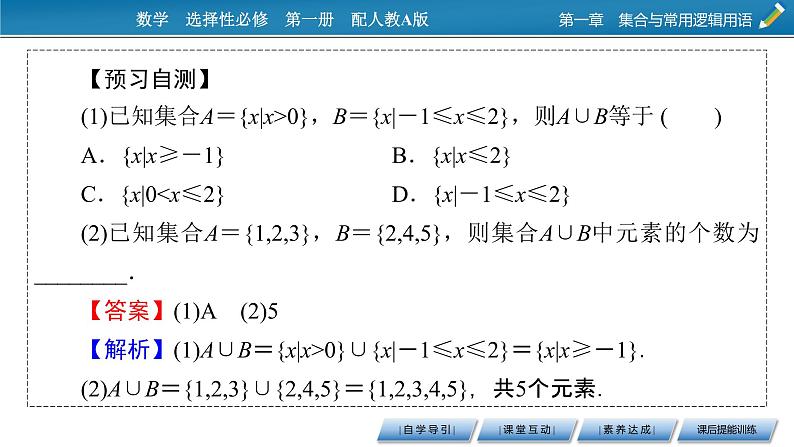 1.3 第1课时并集与交集课件PPT第7页