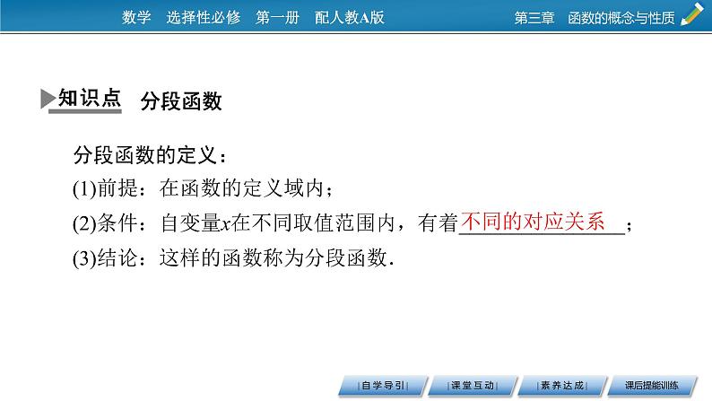 3.1.2 第2课时分段函数课件PPT04