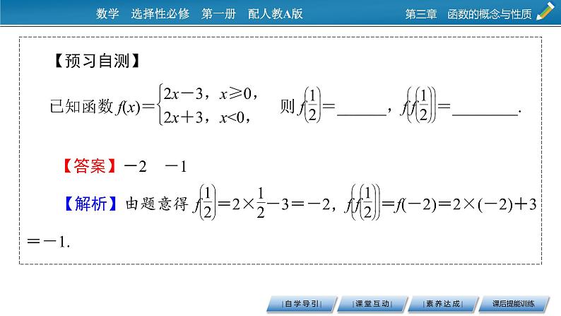 3.1.2 第2课时分段函数课件PPT05