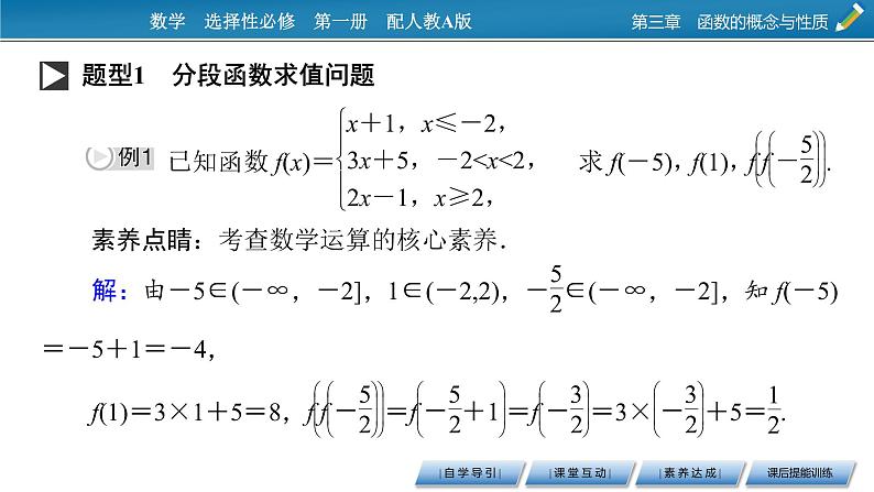3.1.2 第2课时分段函数课件PPT07