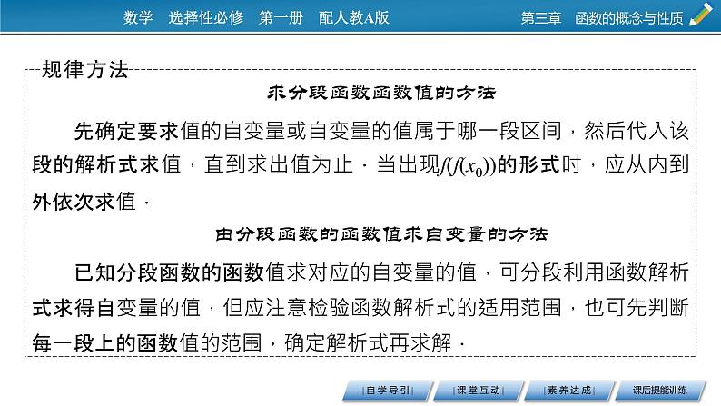 3.1.2 第2课时分段函数课件PPT08