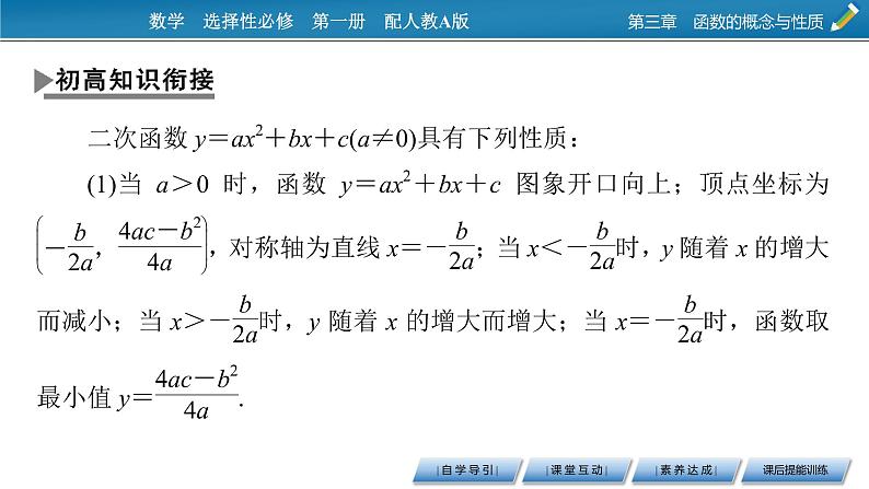 3.2.1 第1课时函数的单调性课件PPT04